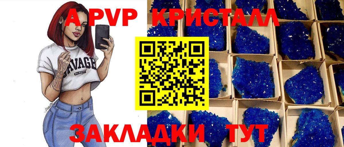 Альфа ПВП Crystall Лесной