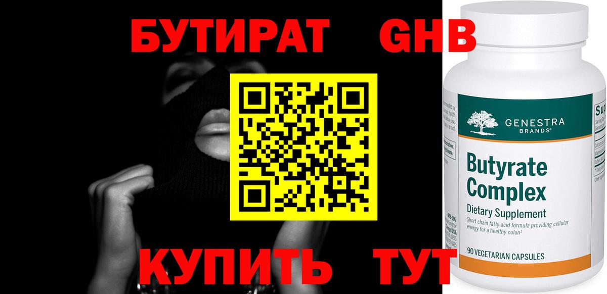 Лесной  Бутират бутик  Бутират  Вход с VPN 