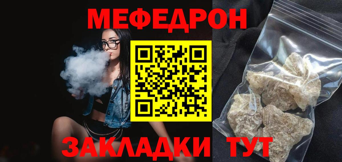 Мефедрон кристаллы Лесной
